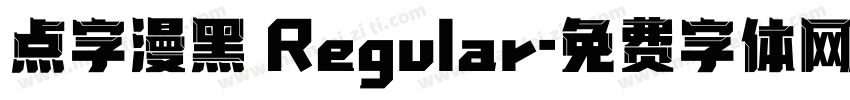 点字漫黑 Regular字体转换